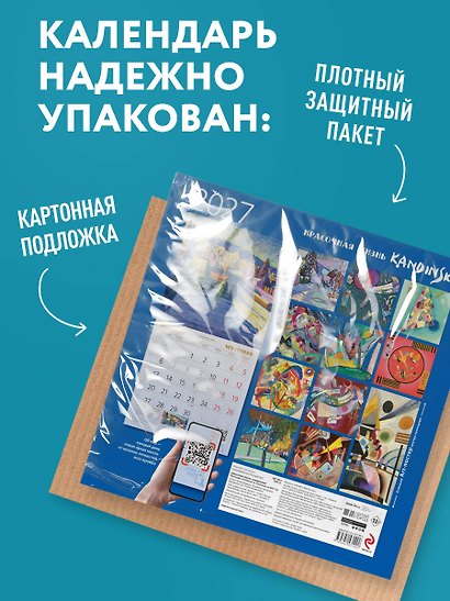 Кандинский. Красочная жизнь. Календарь настенный на 2027 год (300х300 мм) - фото 7