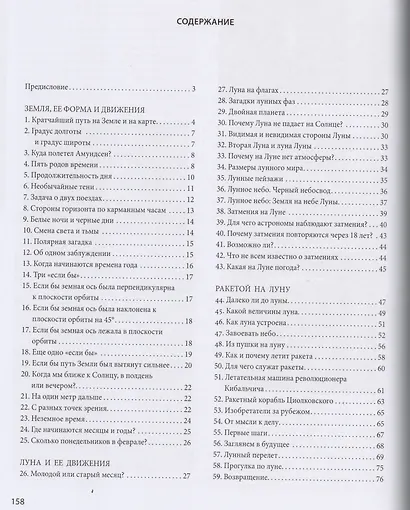 Занимательная астрономия. Земля, ее форма и движения. Луна и ее движения. Ракетой на Луну. Планеты. - фото 2