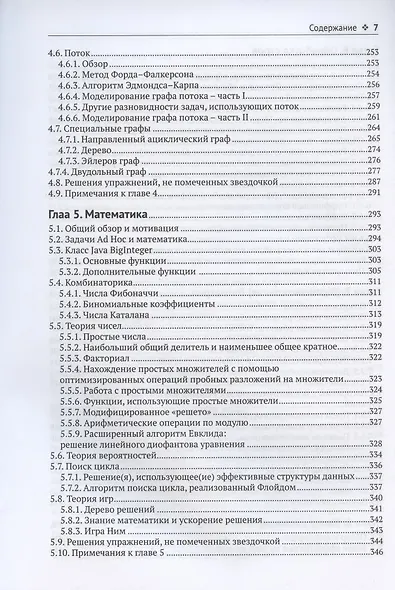 Спортивное программирование. Новый нижний предел соревнований по программированию - фото 4