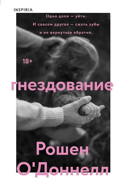 Гнездование - фото 1