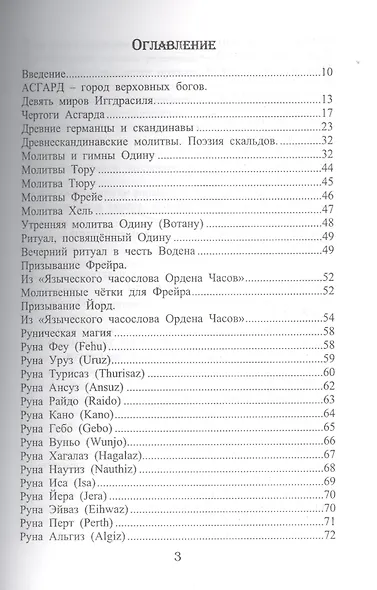 Асгард Северная магия - фото 2