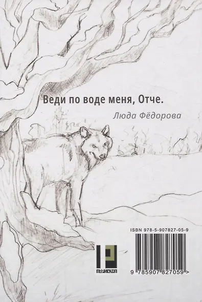 Снежная доля: сборник стихотворений - фото 2