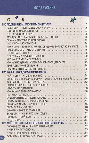 Энциклопедия для мальчиков (9-12 лет) - фото 3