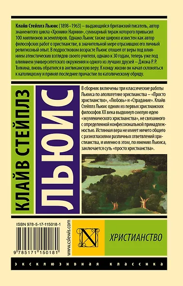 Христианство - фото 2