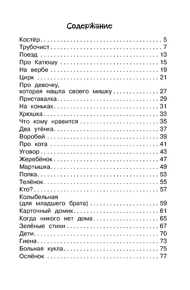 Детский остров. Стихи - фото 3