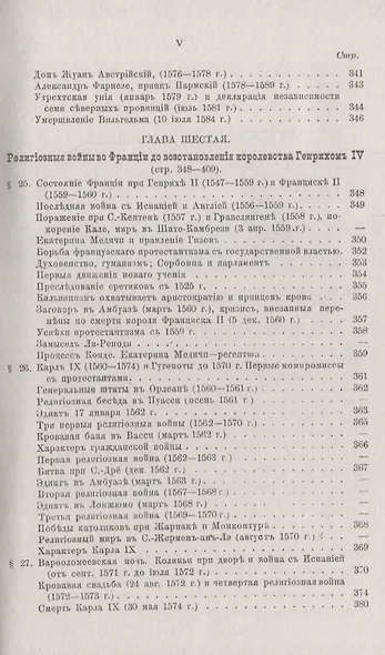История Реформации: Католическая реставрация. Том 2 - фото 4