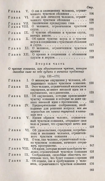 Трактат об ощущениях. Пер. с фр. / Изд.стереотип. - фото 3