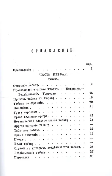 Торжество табаку. Физиология табаку, трубки, сигар, папирос, пахитос и табакерки - фото 2