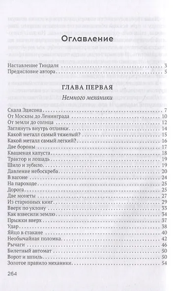 Физика на каждом шагу - фото 2