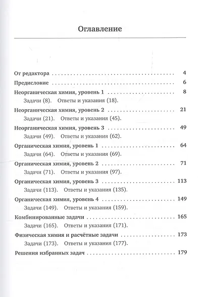 Очень нестандартные задачи по химии - фото 2