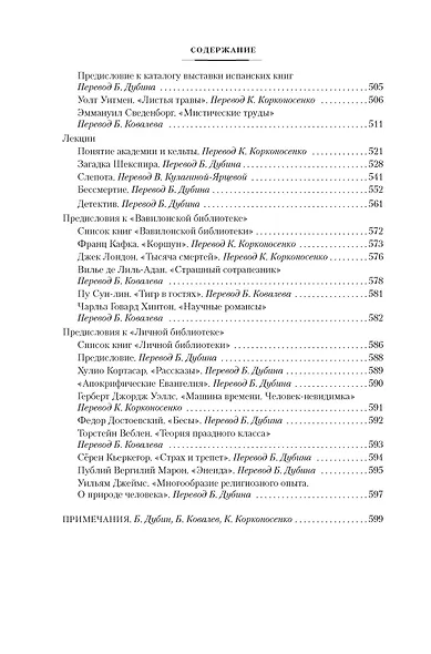 Всемирная библиотека. Non-Fiction. Избранное - фото 9