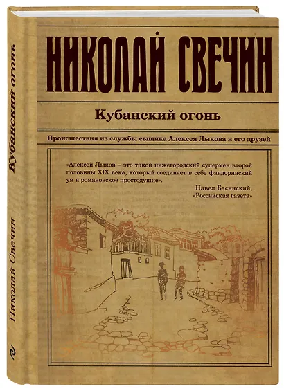 Кубанский огонь - фото 3