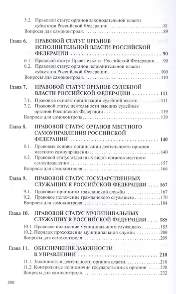 Правовое обеспечение государственного и муниципального управления. Учебное пособие - фото 3