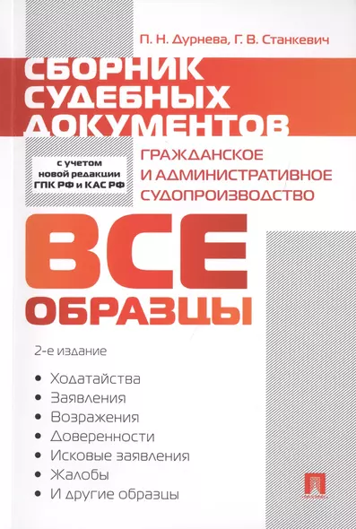 Сборник судебных документов. Гражданское и административное судопроизводство - фото 1