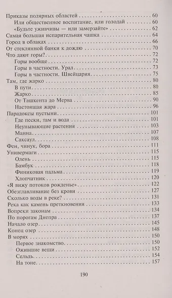 Занимательная  география - фото 3