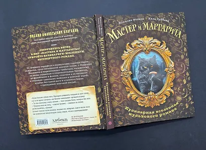 Мастер и Маргарита. Кулинарная вселенная культового романа - фото 14