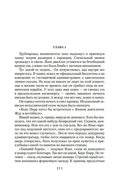 Мир смерти. Планета проклятых - фото 10