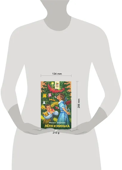 Леля и Минька - фото 4