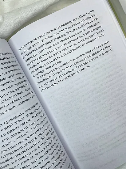 Выход из травмы. Исцеление души через тело - фото 13