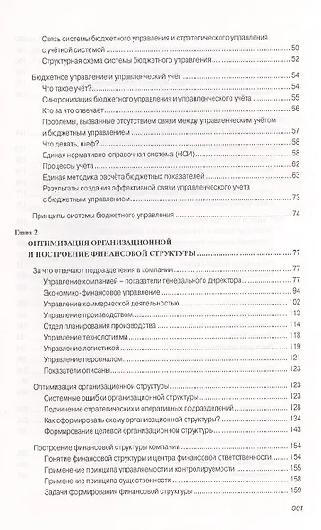 Постановка системы бюджетного управления или три координаты бизнеса: БДР, БДДС, ББЛ - фото 3