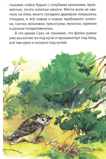 ВНЕКЛАССНОЕ ЧТЕНИЕ. М. Пришвин. РАССКАЗЫ О ЖИВОТНЫХ - фото 3