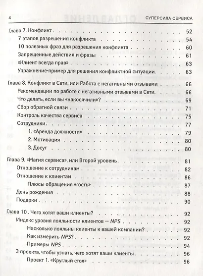 СуперСила Сервиса - фото 3