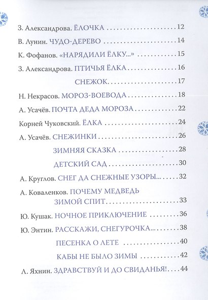 Новогодние стихи и песенки - фото 3