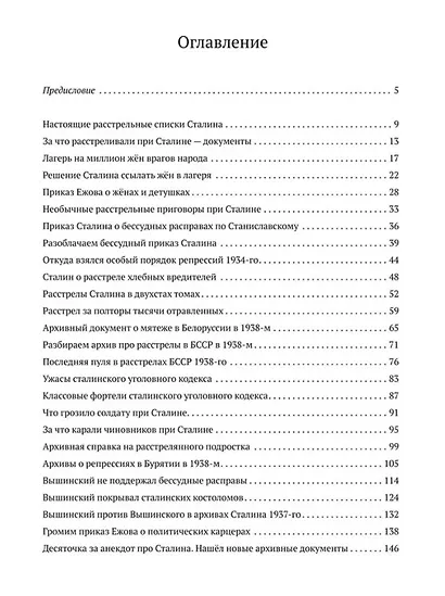 Диалектика «Большого террора». Слово архивам 1937–1938 - фото 3