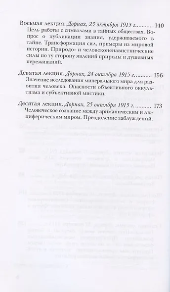 Оккультные движения XIX и XX  столетий - фото 3