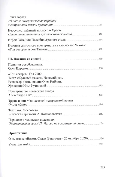 Наследник. Пространство чеховского текста. Статьи разных лет - фото 3