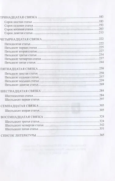 Внутренний Канон Желтого Владыки = Хуан Ди Нэй Цзин. Простые вопросы. Статьи 31-65. Том III - фото 3