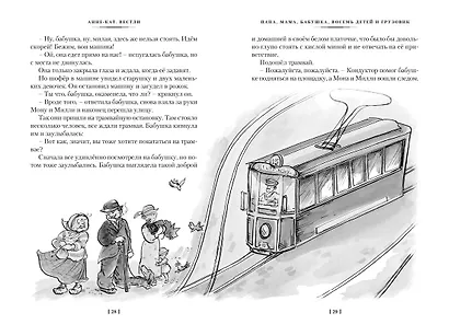 Папа, мама, бабушка и восемь детей. Все приключения - фото 14