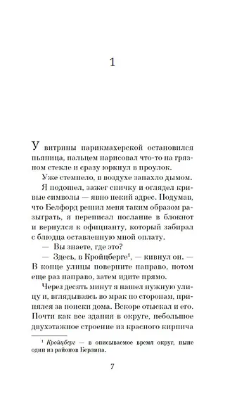 Холод в Берлине - фото 12