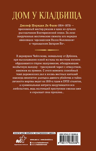 Дом у кладбища - фото 2