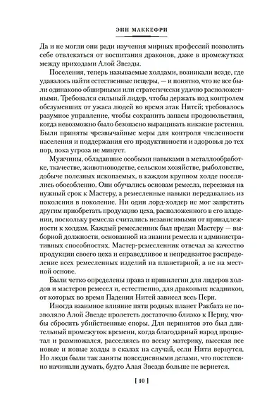 Всадники Перна - фото 15