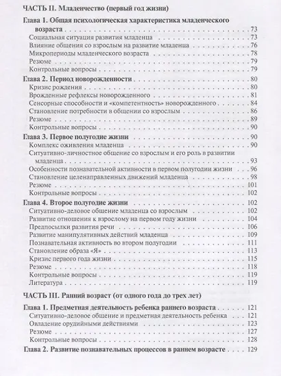 Детская психология (2 изд.) (Бакалавриат) Смирнова - фото 3