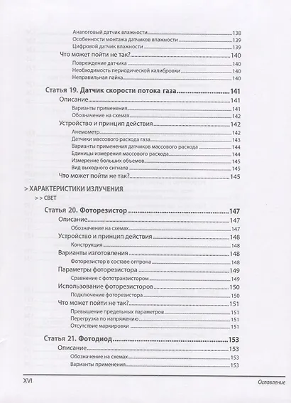 Энциклопедия электронных компонентов.Том 3. Датчики местоположения, присутствия, ориентации, вибрац - фото 3