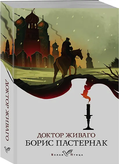 Доктор Живаго - фото 3