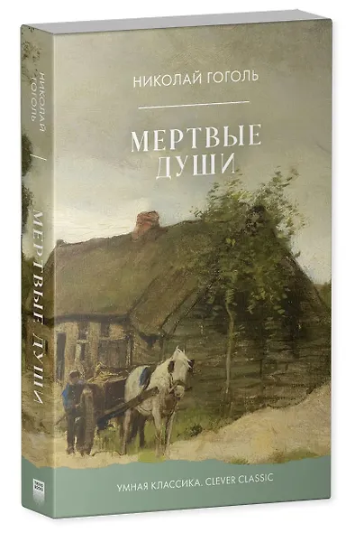 Мертвые души - фото 3