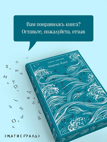 Мартин Иден - фото 8
