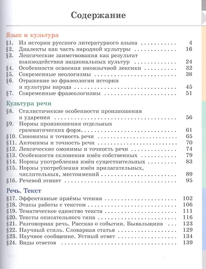 Александрова. Русский родной язык. 6 класс. Учебник - фото 2