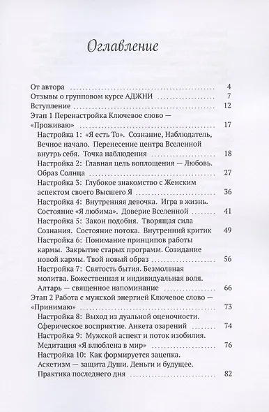 АДЖНИ - Абсолютный Достаток Женщины Нового Измерения. Практикум изобилия из 27 ступеней - фото 2