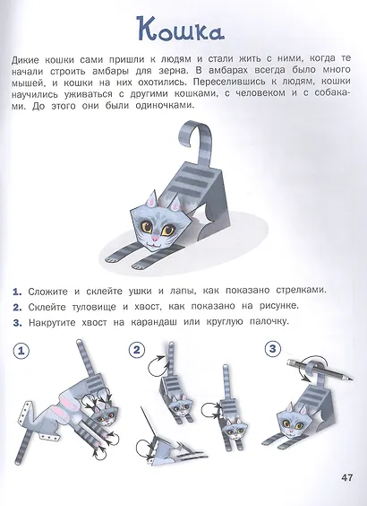 Поделки из бумаги. Бумажный зоопарк Пособие для занятий с детьми. 6-7 лет - фото 2