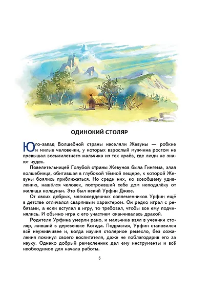 Урфин Джюс и его деревянные солдаты. - фото 9