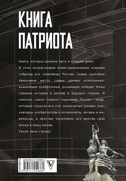 Книга Патриота - фото 2