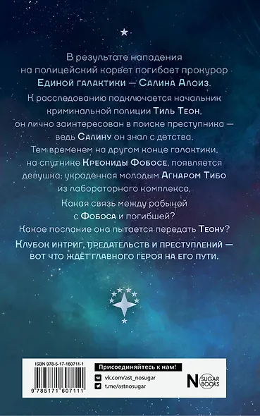 Печать Каина - фото 2