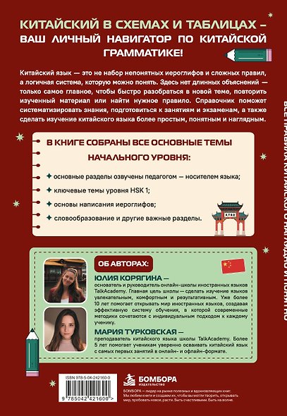 Все правила китайского наглядно и понятно. Быстрая навигация по китайской грамматике в схемах и таблицах - фото 2