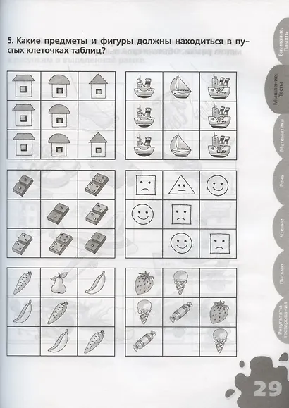 Большая книга тестов. 6-7 лет - фото 7