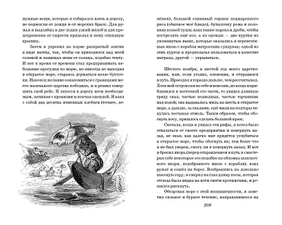 Робинзон Крузо - фото 11