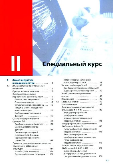 Курс эхокардиографии - фото 5